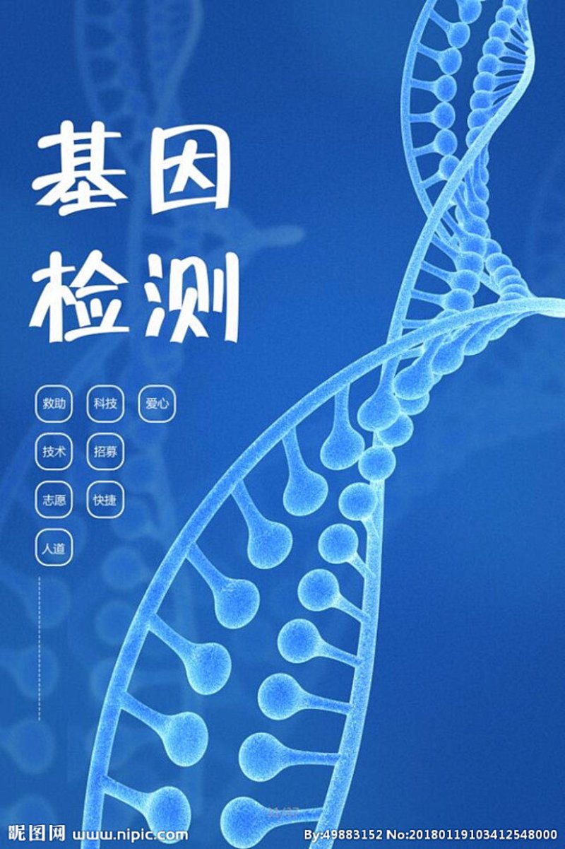 基因检测引领精准医疗新时代
